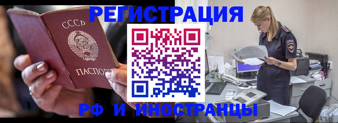прописка в Гусиноозёрске