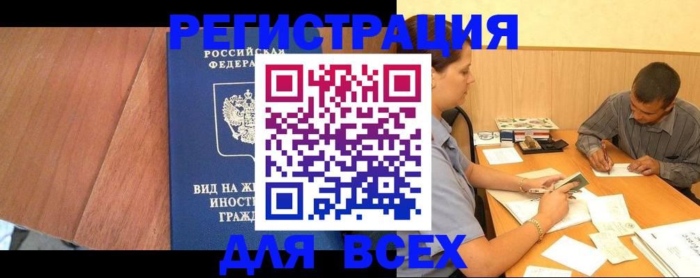 где прописаться в Гусиноозёрске